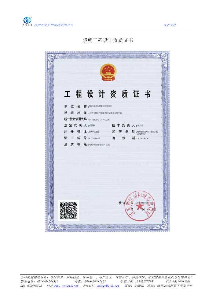 天心区照明工程设计资质证书