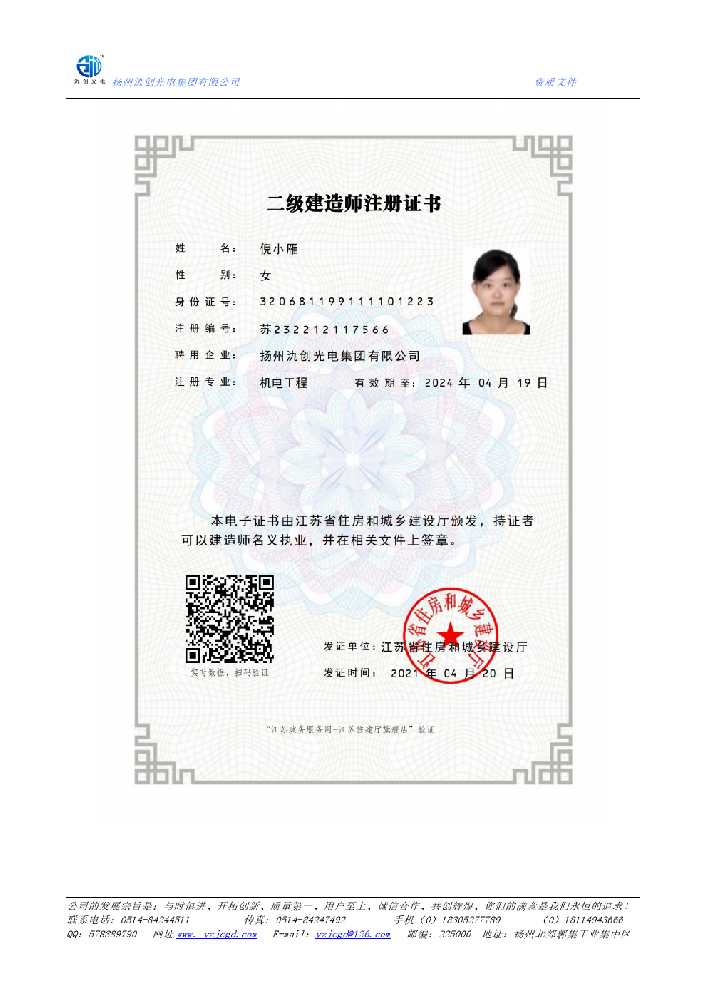 天心区二级建造师注册证书