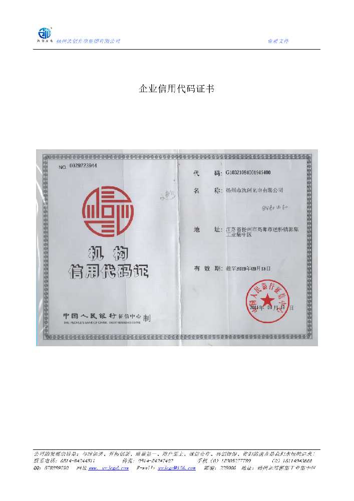 天心区企业信用代码证书